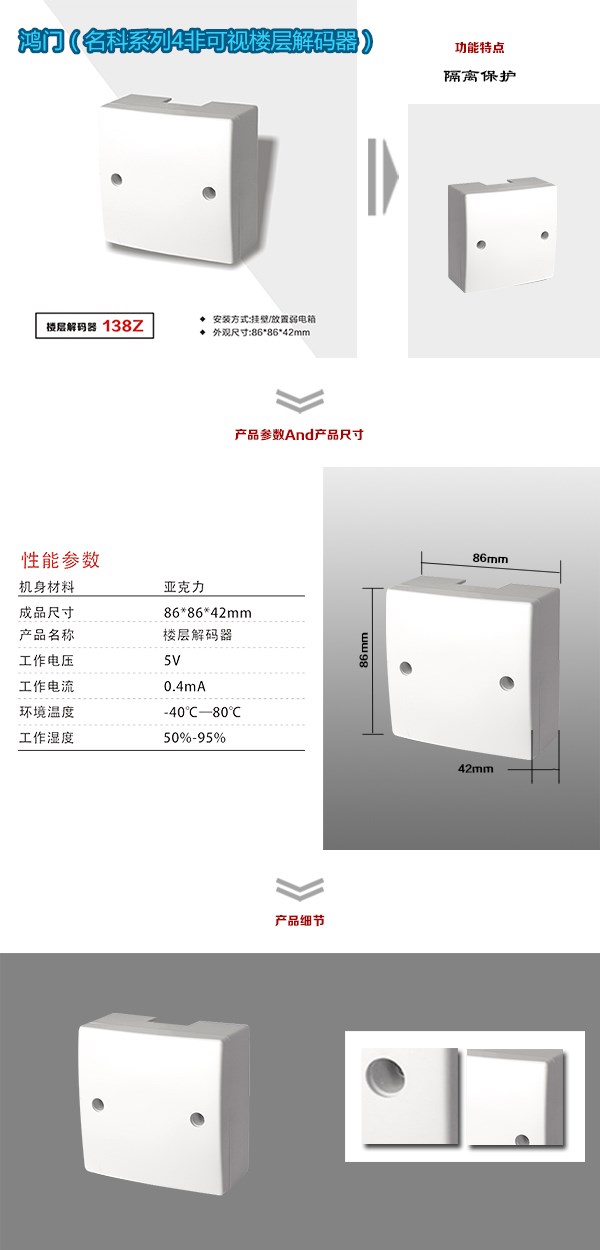 嘉峪关非可视对讲楼层解码器